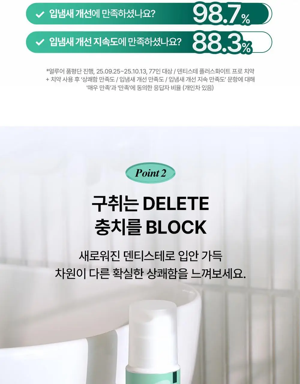 [박진영 PICK] 덴티스테 플러스화이트 프로 치약 펌프 60g /120g 상세페이지 7